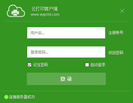 登录易云打印客户端